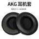 承策 適用AKG愛(ài)科技k550 k551耳罩k552 k553耳機套k240s頭戴式降噪耳套耳墊隔音海綿套耳棉專(zhuān)用配件 黑色皮革款耳套一對裝【皮質(zhì)款】