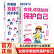 女孩你該如何保護(hù)自己和青春期女孩成長手冊(cè)全套共2冊(cè)正版10-16歲青春期女孩教育心理學(xué)書籍 正面管教安全防護(hù)手冊(cè) 家庭教育書男孩女孩 好女兒子漫畫版女兒的私房書抖音同款