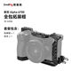 斯莫格（SmallRig）4336 適用索尼sony A6700相機兔籠微單攝影拍照全包拓展框套件拍攝配件