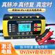 錦騁電瓶充電器汽車(chē)摩托車(chē)電瓶12V充電器全智能定時(shí)專(zhuān)利修復電壓檢測 12v24通用定時(shí)修復旗艦款