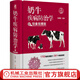 官網(wǎng) 奶牛疾病防治學(xué) 鉑金視頻版 王春璈 奶牛疾病防控技術(shù)治療奶牛疾病管理規(guī)程臨床癥狀病理變化診斷治療 獸醫(yī)手冊(cè)書(shū)籍