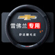 紳創(chuàng  )雪佛蘭方向盤(pán)翻毛防滑套邁銳寶XL沃蘭多探界者科魯澤開(kāi)拓者科魯茲 圓形【雪佛蘭 專(zhuān)屬定制】