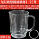 九陽(yáng)破壁料理機玻璃杯JYL-Y15/Y16/Y23/Y28/Y12H/Y29加熱杯配件