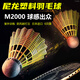 YONEX尤尼克斯羽毛球塑料球尼龍球M2000防風(fēng)戶(hù)外耐打性?xún)r(jià)比高飛行穩定 M2000 黃色 日本進(jìn)口 1筒 6只裝