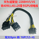 超聚變 華為 2288 HV5 V6服務(wù)器 RISER轉接卡 顯卡GPU供電線(xiàn)，大8Pin轉 16P(12+4)，4090 L40S L20 2288HV5