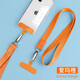 英悅 手機掛繩掛脖工作牌斜挎可背卡套帶手腕鏈女相機u盤(pán)證件鑰匙男防盜防丟神器貼片夾片掛飾創(chuàng  )意配件 愛(ài)瑪橙【掛脖款】2cm加寬不勒脖+夾片