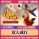 雙人成行switchPC電腦游戲免STEAM全DLC離線本地游玩送通關(guān)存檔 雙人成行【網(wǎng)盤下載】送通關(guān)存檔
