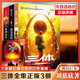 【當天速發(fā)】三體全3冊正版原版 劉慈欣科幻小說系列 雨果獎獲獎作品 三體全冊套裝3冊