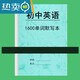 2025全新打印冊新版初中英語(yǔ)70篇短文搞定中考1600單詞語(yǔ)音聽(tīng)力英語(yǔ)1600詞默寫(xiě)本 初中英語(yǔ)1600單詞默寫(xiě)本