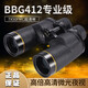 ?？团灤珺BG412型7X50雙筒望遠鏡高倍高清專(zhuān)業(yè)級戶(hù)外尋蜂航海望眼鏡 海軍BBG412-黑色