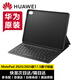 華為MatePad 2023款/2024款11.5英寸原裝智能鍵盤(pán)保護殼皮套平板電腦分體式柔光版支持語(yǔ)音轉文字 【盒裝】MatePad23/24款11.5英寸鍵盤(pán)