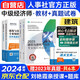 備考2024中級(jí)經(jīng)濟(jì)師2023教材+真題試卷 經(jīng)濟(jì)師中級(jí)2023建筑與房地產(chǎn)+經(jīng)濟(jì)基礎(chǔ)知識(shí)（建筑房地產(chǎn)套裝共6冊(cè)）贈(zèng)送環(huán)球網(wǎng)校劉艷霞網(wǎng)課視頻題庫(kù)習(xí)題含人力資源工商管理金融財(cái)稅