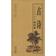 古詩/全民閱讀系列叢書·中華經(jīng)典國學(xué)口袋書