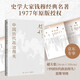包郵贈思維導(dǎo)圖 中國歷代政治得失 史學(xué)大家錢穆經(jīng)典名著，1977年作者親自授權(quán)指定版本！講透兩千年中國政治制度因革演變與利害得失！ 錢穆