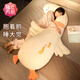 若兮大鵝玩偶陪睡覺(jué)抱枕長(cháng)條娃娃夾腿毛絨玩具女生生日禮物送女友 呆萌大鵝 130cm【有內膽可拆洗】