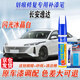 點(diǎn)繽專(zhuān)用長(cháng)安逸達逸動(dòng)plus補漆筆汽車(chē)漆面劃痕修復神器刮痕修補自噴漆閃光冰晶白