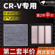 清西（Qingxi）適配東風(fēng)本田CR-V CRV空調(diào)濾芯空氣濾芯空調(diào) 油性空濾芯原廠升級 23款CRV-1.5T 1個空氣 1個空調(diào)