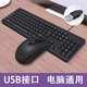 品怡 鍵盤(pán)鼠標(biāo)套裝筆記本有線(xiàn)USB外接鍵盤(pán)臺(tái)式機(jī)PS2圓孔鍵鼠辦公家用 sc USB鍵盤(pán)+USB鼠標(biāo) 電腦通用