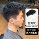 貝爾秀假發(fā)男士美式前刺燙發(fā)全真發(fā)頭頂補(bǔ)發(fā)片輕松打造年輕時尚范兒 美式前刺【14*19】 輕柔咖網(wǎng)
