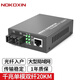 諾可信（Nokoxin）光纖收發(fā)器千兆單模單纖一對 百兆單模單纖雙纖收發(fā)器 網(wǎng)線(xiàn)網(wǎng)絡(luò )延長(cháng)光電轉換器 SC接口 千兆單模雙纖/20公里 一臺