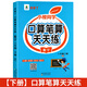 六年級(jí)上冊(cè)下冊(cè)口算題卡人教版橫式豎式計(jì)算題強(qiáng)化訓(xùn)練小學(xué)生6上口算心算速算筆算天天練數(shù)學(xué)思維專項(xiàng)同步練習(xí)冊(cè)小升初數(shù)學(xué)必刷題 【六年級(jí)下冊(cè)】口算筆算天天練
