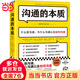 溝通的本質(zhì)（《溝通的藝術(shù)》作者阿德勒代表作！牛津大學(xué)出版社鎮館之寶，美國人際溝通權威教材，插圖修訂第14版!）讀客經(jīng)管文庫
