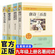 【全4冊】泰戈爾詩選+唐詩三百首+世說新語+聊齋志異 人教版初中語文九年級上冊名著精讀版初三中考暑假閱讀課外讀物課外書課外閱讀