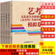 2024-2025新版中傳藝考文史哲 教材+考前沖刺模擬卷 現(xiàn)代古代文學(xué)歷史哲學(xué)史全套通識讀本題解 葛曉音 張帆 等編著 中國傳媒大學(xué)官出版社