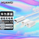 華為（HUAWEI）華為智能眼鏡2原裝磁吸充電繩LFTACC-Cable四代眼鏡LFT-G00專屬充電線自動吸附充電器 華為智能眼鏡2充電繩【盒裝】白色