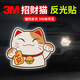 3M反光貼安全警示貼劃痕車(chē)貼汽車(chē)貼紙 平安貓