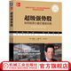 超級強(qiáng)勢股 如何投資小盤價值成長股 重譯典藏版 肯尼斯 費(fèi)雪 投資機(jī)會 股票金融投資理財教程書籍