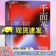 正版包郵 千面英雄全新譯本 精裝 各地神話與故事 約瑟夫坎貝爾神話系列 全球各地神話與宗教故事 人與宗教哲 J