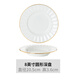 漢茗高顏值景德鎮(zhèn)碗碟套裝家用輕奢喬遷骨瓷餐具碗筷菜盤飯碗自由組合 8英寸深盤
