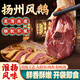 紅菱 熟食臘味 風(fēng)鵝揚(yáng)州特產(chǎn)鳳鵝老鵝鹵鵝肉熟食彩袋裝1kg