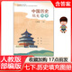 2025年春季使用 中圖版初中初一7七年級下冊中國歷史填充圖冊配人教版部編版 7年級下冊 初一下冊歷史填充圖冊練習題教輔 人民教育出版社、中國地圖出版社