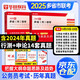 備考2026 聯(lián)考真題卷 2025年多省聯(lián)考歷年真題試卷 行測+申論2本 公考真題刷題資料套裝 北京上海江蘇山西河南吉林黑龍江云南湖北貴州廣陜西 可搭粉筆5000題時政熱點李夢嬌常識88條秒題技巧