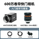 ?？禉C(jī)器人高清像素專業(yè)級工業(yè)相機(jī)數(shù)碼放大電子學(xué)生實(shí)驗(yàn)室入門級套裝用連續(xù)變倍光學(xué)掃描一體化相機(jī)鏡頭 【600萬卷簾套裝】靜態(tài)場景入門級學(xué)習(xí)套裝