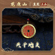 【龍虎山發(fā)貨】山鬼花錢(qián)吊墜道家真品古錢(qián)幣項鏈朱砂八卦銅錢(qián)飾品 祝?？?天干地支山鬼花錢(qián)3.5cm