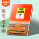 中國地圖冊 中國地圖冊大字版 分省城市地圖 便攜全國旅游地圖冊世界地理 初高中小學(xué)生成人地ZF 中國地圖冊