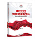 一線教師如何建設(shè)新文科