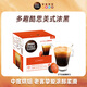 多趣酷思（DOLCE GUSTO）原裝進口多趣酷思膠囊咖啡意式美式 美式濃黑104g/盒限期26年2-3月