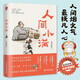 人間小滿：姑蘇阿焦首作 全彩漫畫集 寫給當(dāng)代人的生活哲思書 人間自有煙火氣 終覺人間值得！