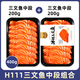 鮮有匯聚冰鮮三文魚大西洋鮭當(dāng)天切日料刺身送芥末醬油即食中段即食三文魚 挪威H111廠特優(yōu)三文魚 200g *2盒