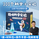 嘉柏蘭兒童科學(xué)實(shí)驗套裝288個(gè)科學(xué)小實(shí)驗4-15歲兒童科教玩具生日禮物