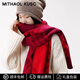 MITHAOL KUSC全智賢同款圍巾冬季本命年紅色圍脖情人節禮物送女友 棗紅 【心想事