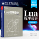 Lua程序設計（第4版）