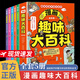【抖音同款】漫畫(huà)趣味大百科全5冊正版送給孩子好看又好記的趣味百科全書(shū)漫畫(huà)版大眼睛羞羞的人體奧秘不可思議的超級建筑奇妙的滾圓地球樊登推薦中小學(xué)生課外閱讀科普百科書(shū)籍 漫畫(huà)趣味大百科全5冊