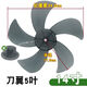 XMSJ電風(fēng)扇扇葉通用14/16寸臺(tái)扇落地扇壁扇葉片配件5葉子400mm 14寸（350mm）