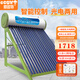 帥因特光電兩用太陽(yáng)能熱水器 智能承壓 智能控制 零冷水 即開(kāi)即熱 自動(dòng)上水 增壓防凍 自動(dòng) 家用 18根 140L 智能控制 包送貨