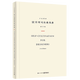 設計師的自我修養（修訂版）（精裝版）（全彩）